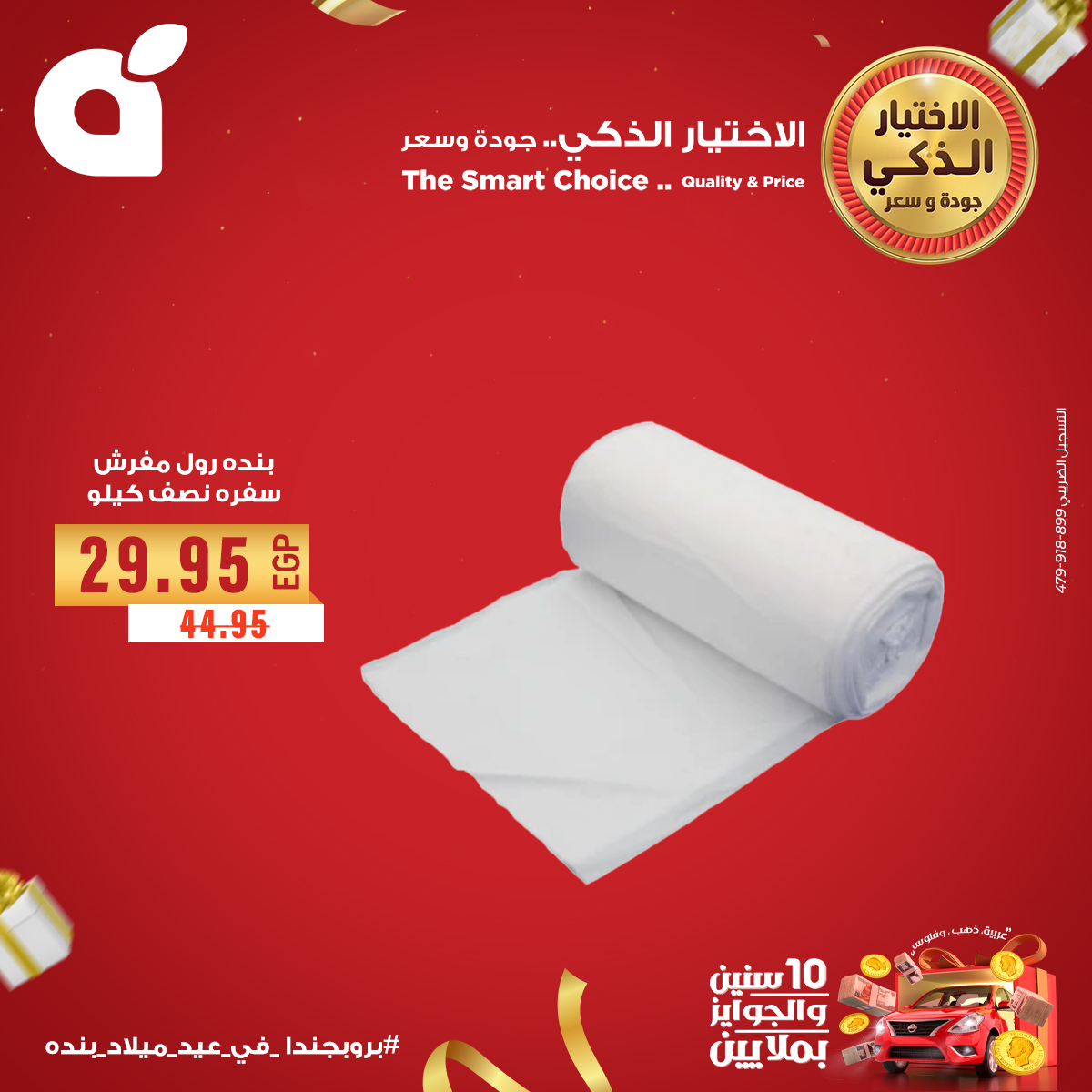 panda offers from 14sep to 1sep 2025 عروض بنده من 14 سبتمبر حتى 1 سبتمبر 2025 صفحة رقم 4
